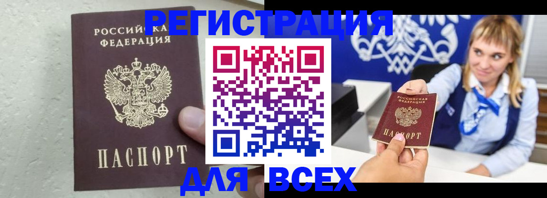 купить прописку в Глазове