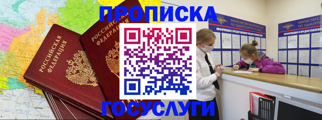 временная регистрация 2025 в Глазове