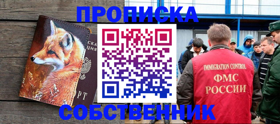 прописка паспорт в Глазове